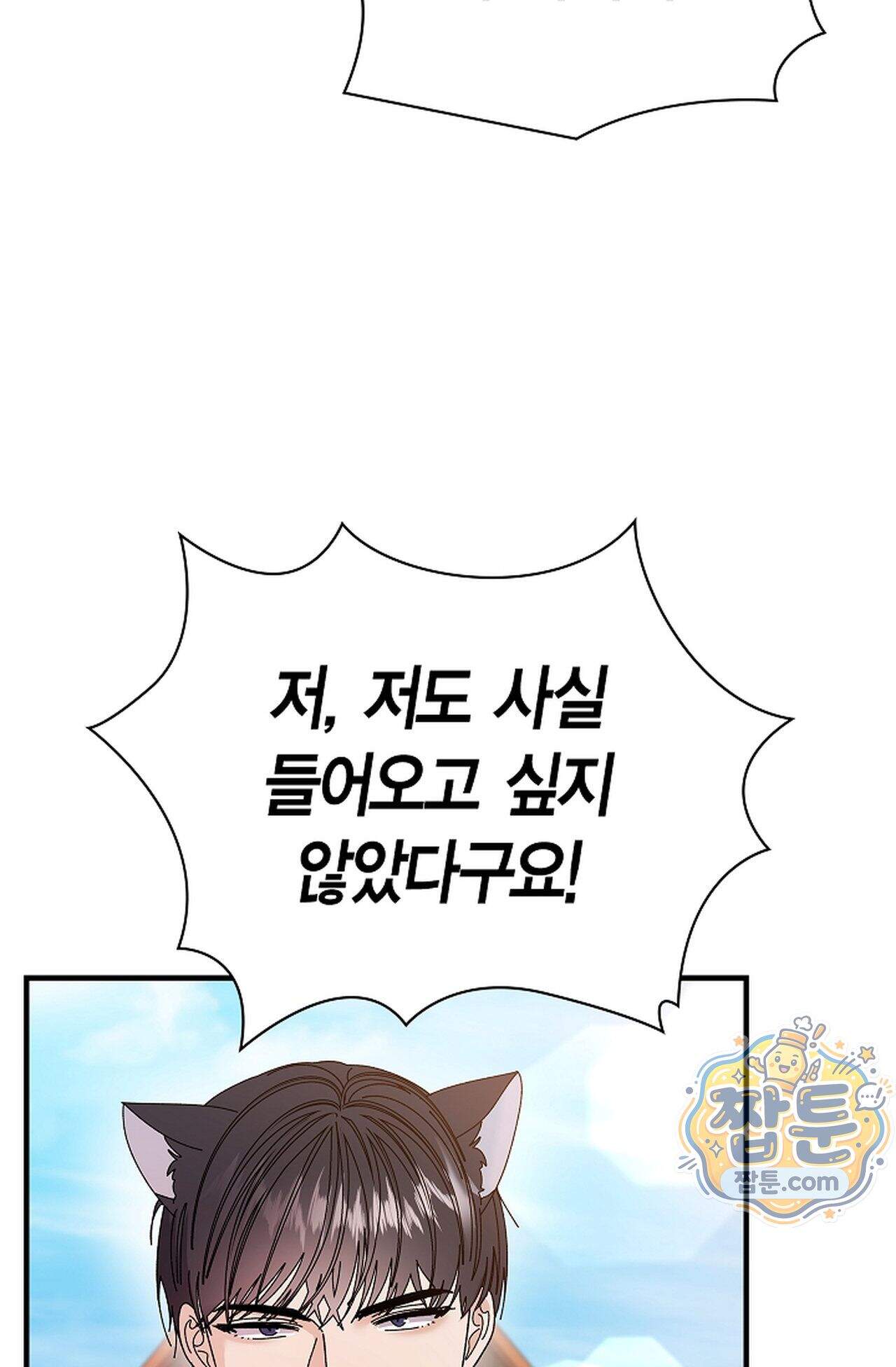 원수를 사랑하라 [레진]  6화 60