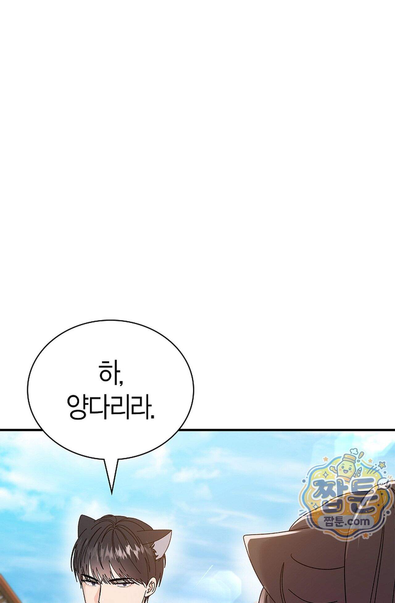 원수를 사랑하라 [레진]  6화 63
