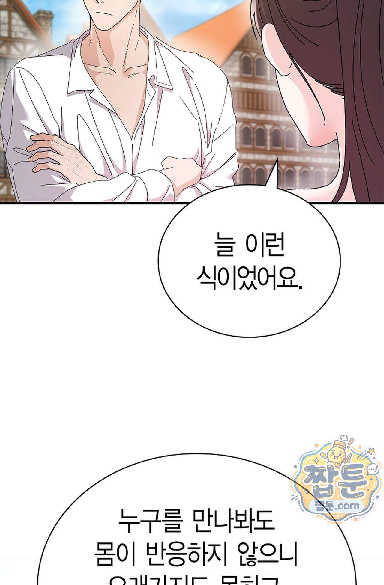 원수를 사랑하라 [레진]  6화 64