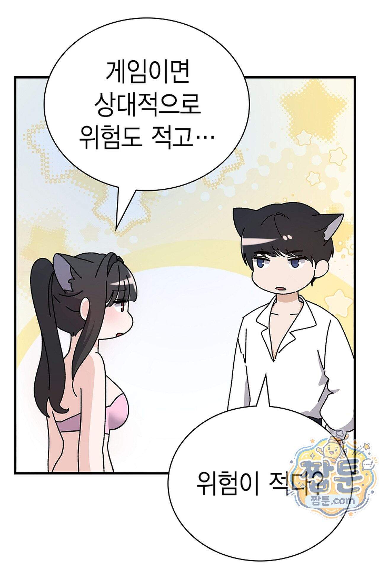 원수를 사랑하라 [레진]  6화 67