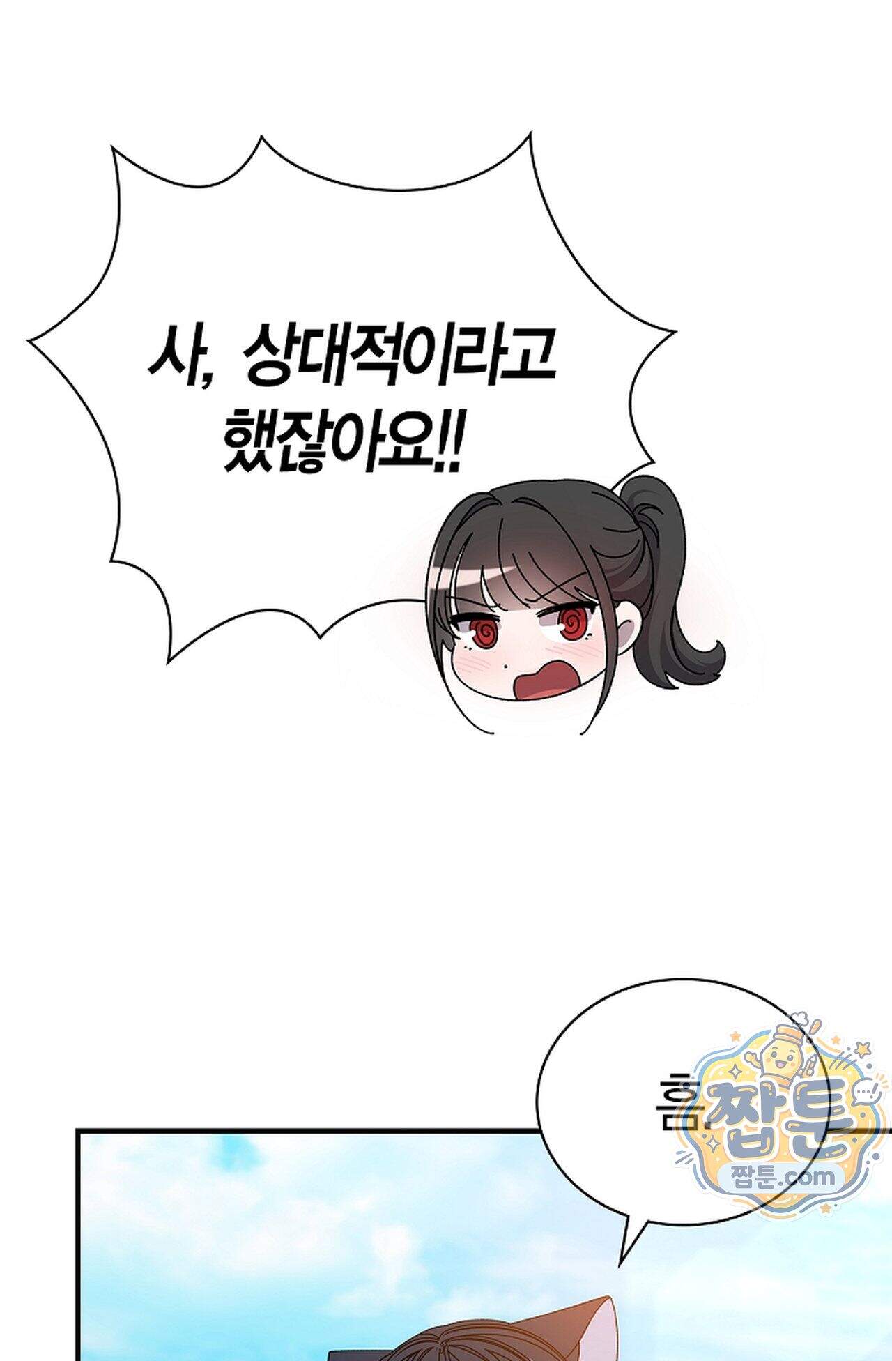 원수를 사랑하라 [레진]  6화 68
