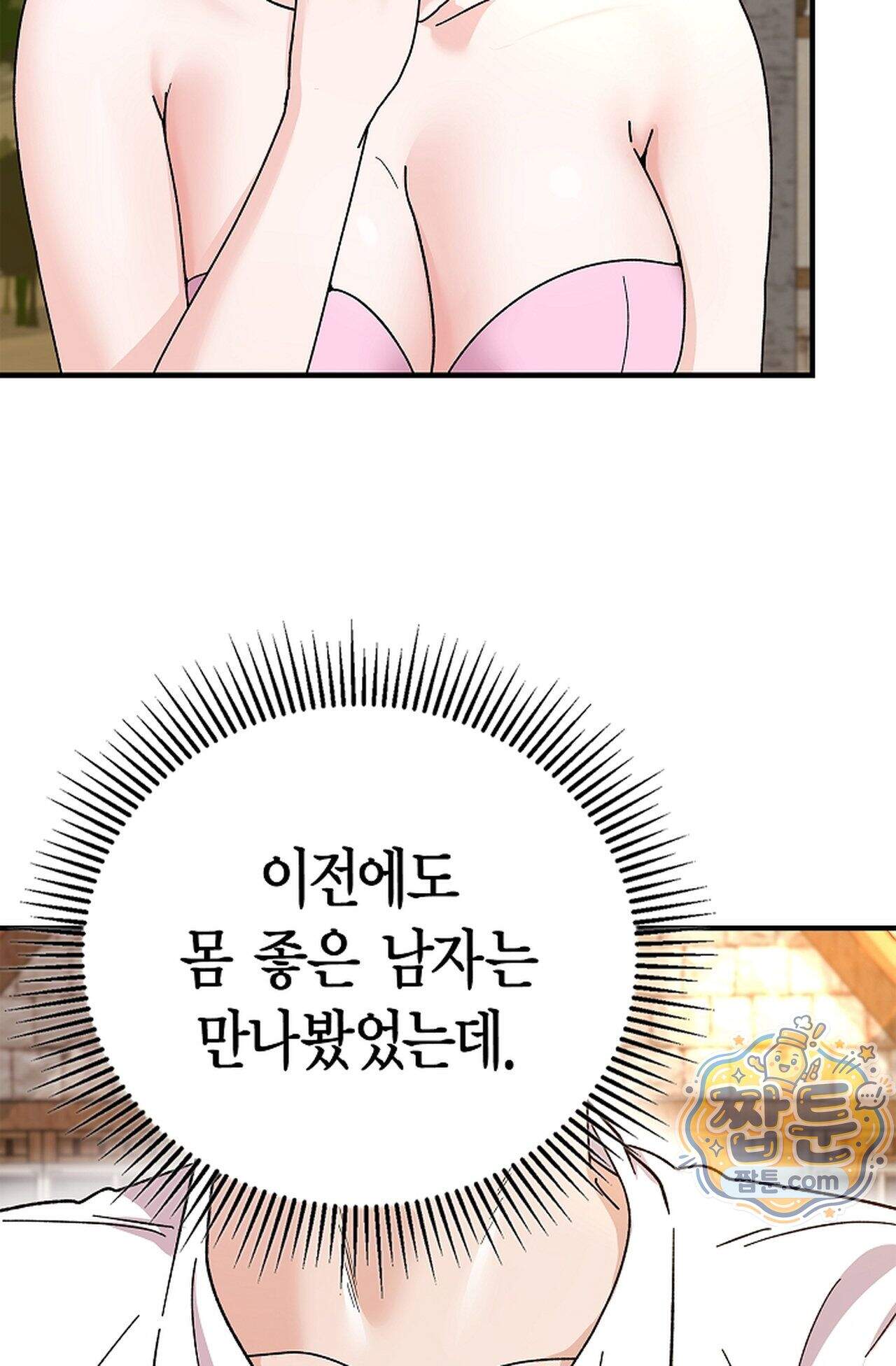 원수를 사랑하라 [레진]  6화 71