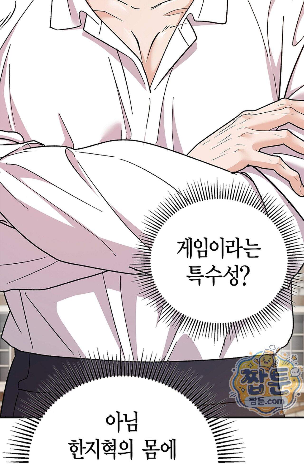 원수를 사랑하라 [레진]  6화 72
