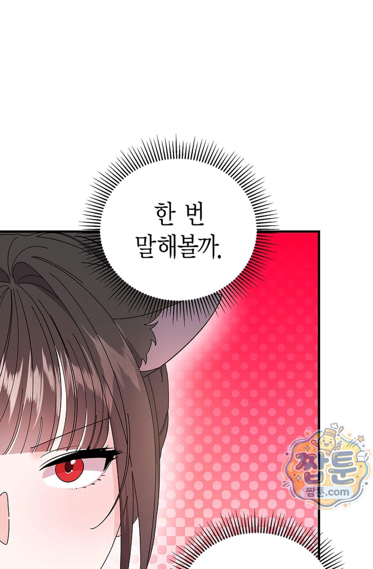 원수를 사랑하라 [레진]  6화 74