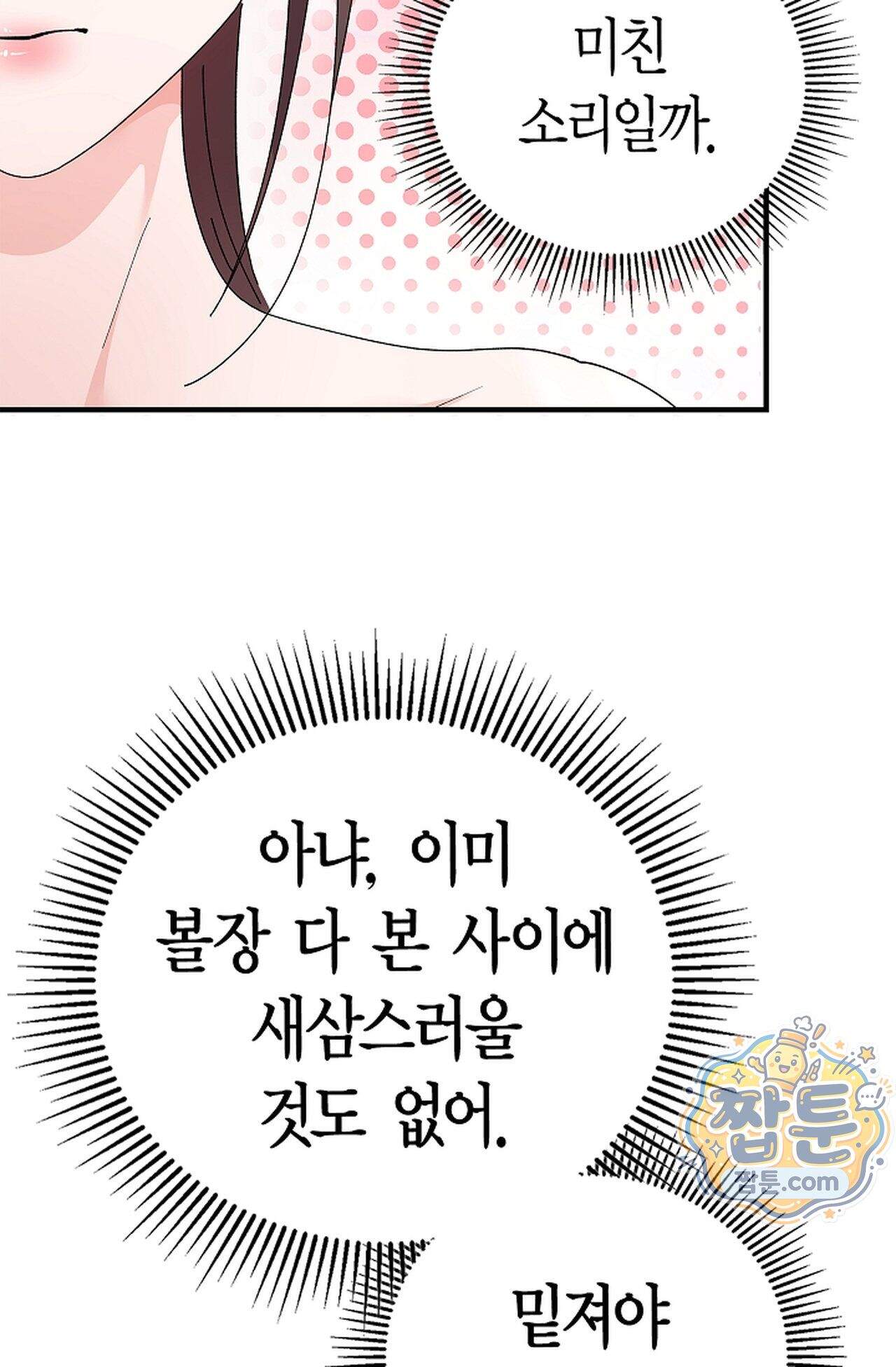 원수를 사랑하라 [레진]  6화 75