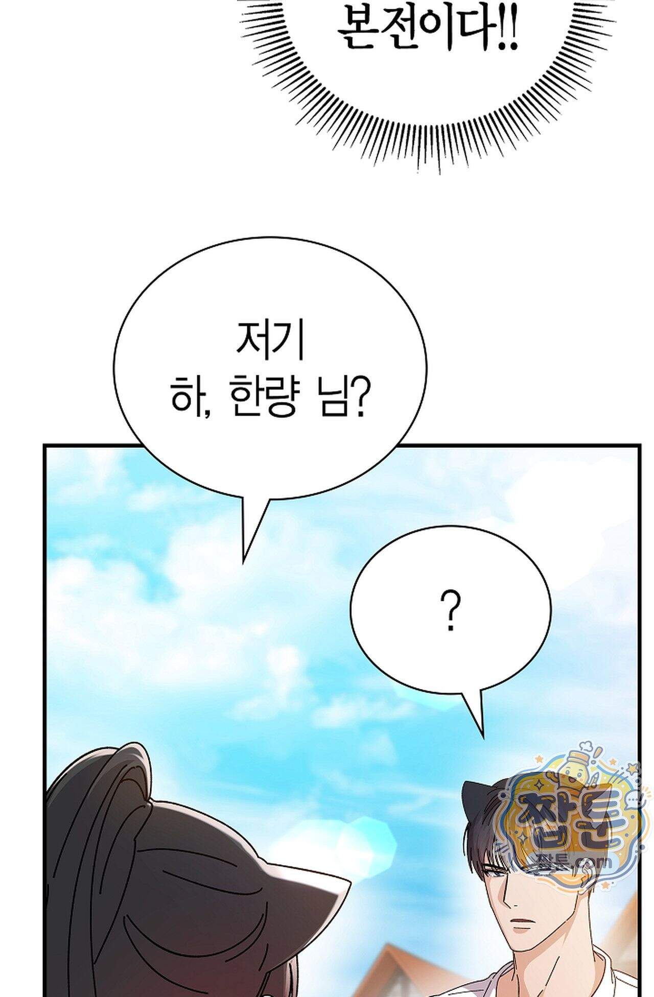 원수를 사랑하라 [레진]  6화 76