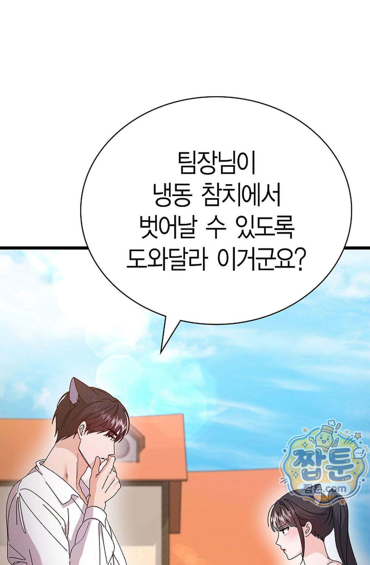 원수를 사랑하라 [레진]  6화 79