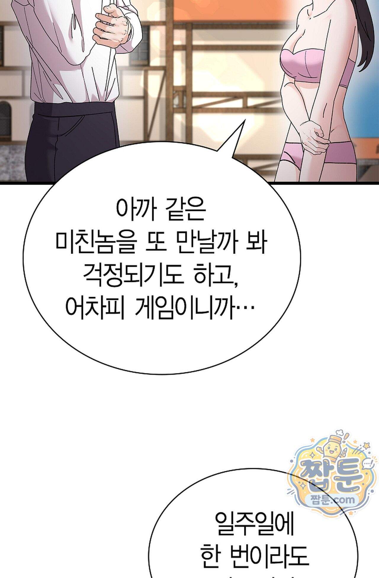 원수를 사랑하라 [레진]  6화 80