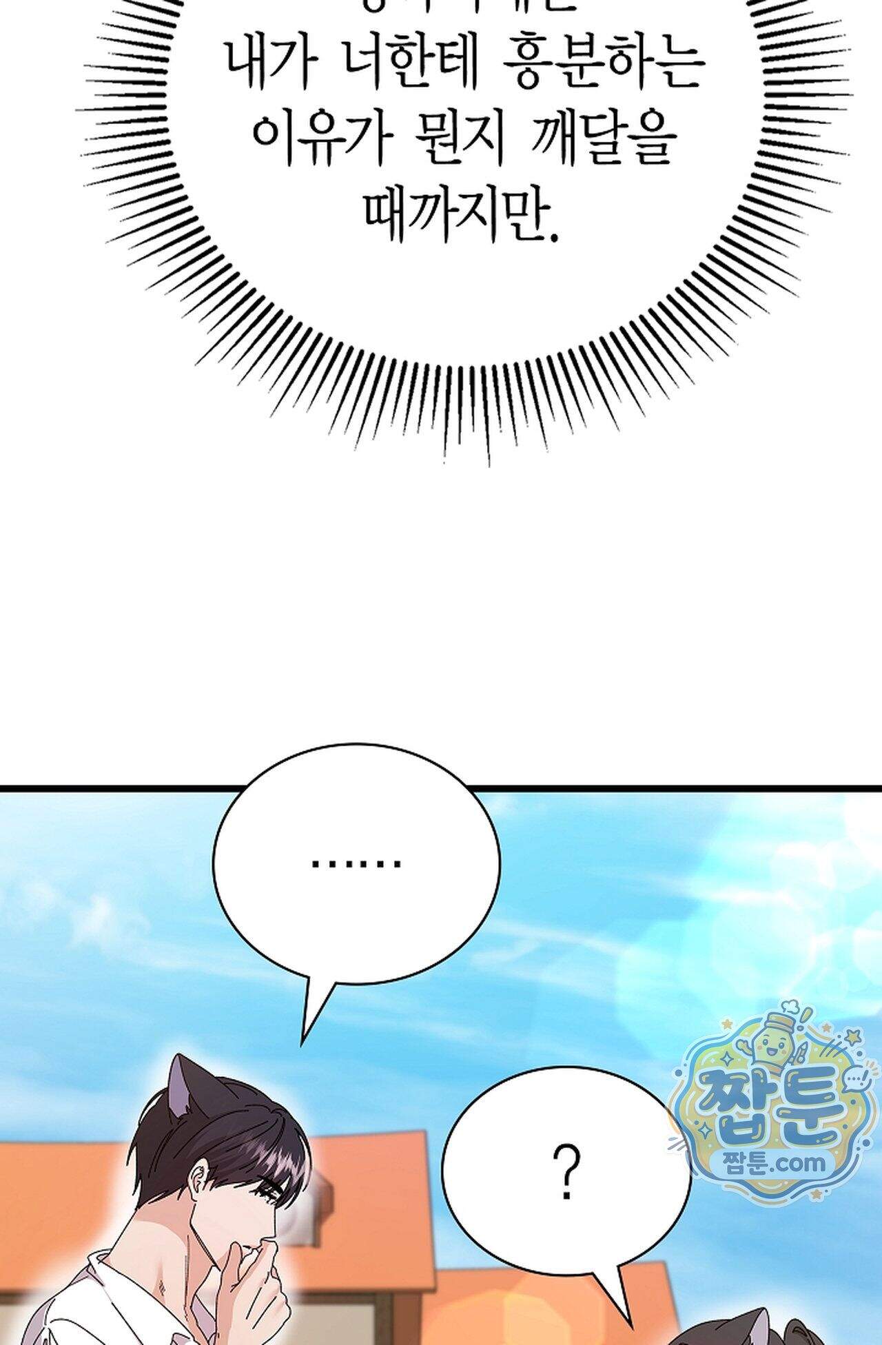 원수를 사랑하라 [레진]  6화 82