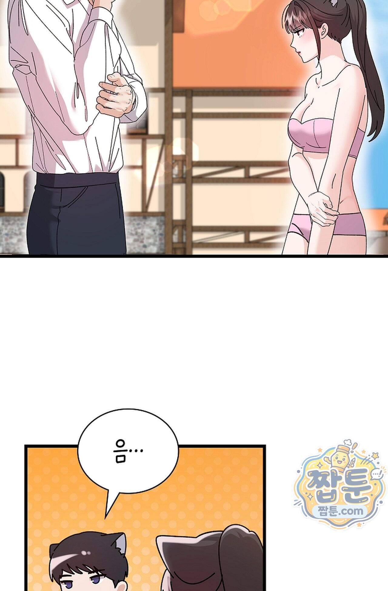 원수를 사랑하라 [레진]  6화 83