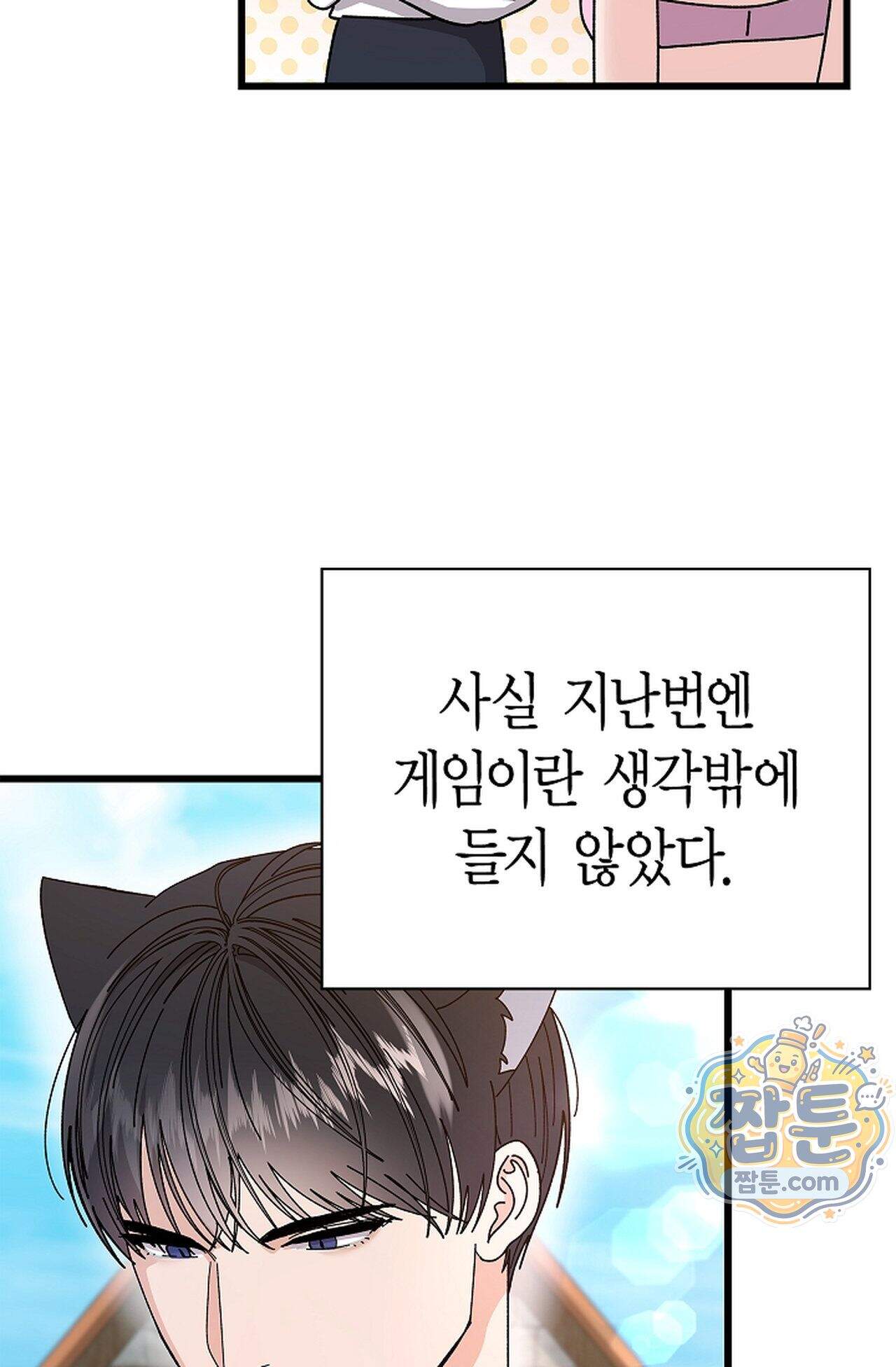 원수를 사랑하라 [레진]  6화 85