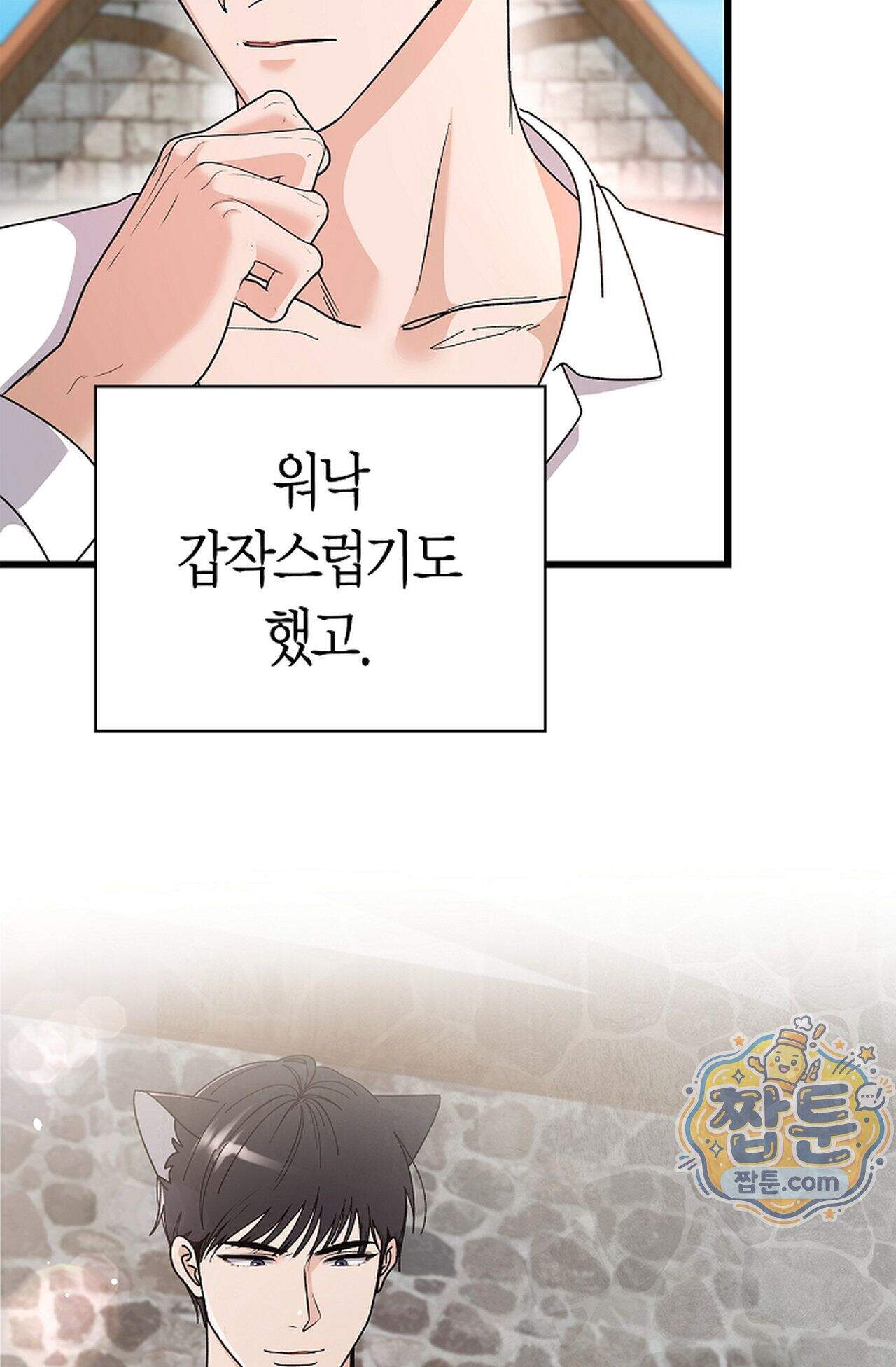 원수를 사랑하라 [레진]  6화 86