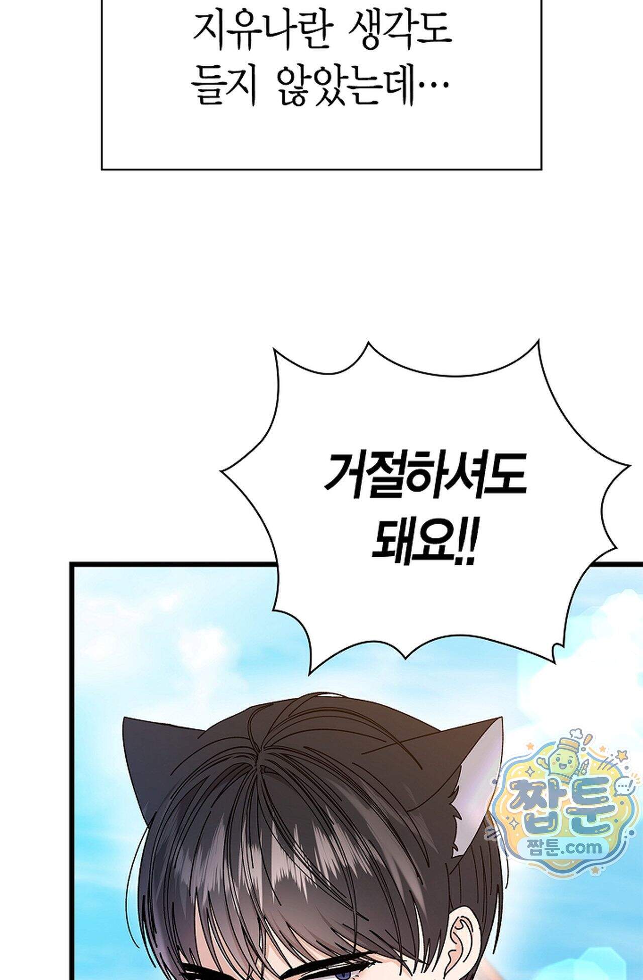 원수를 사랑하라 [레진]  6화 88