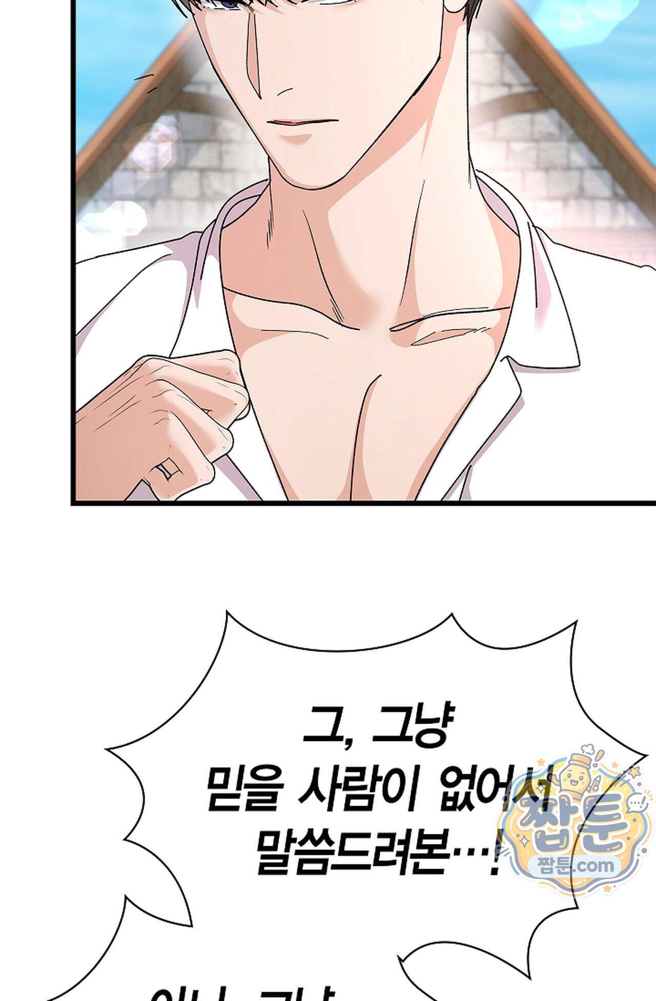 원수를 사랑하라 [레진]  6화 89