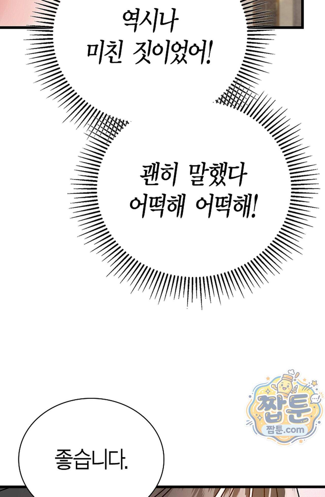 원수를 사랑하라 [레진]  6화 91