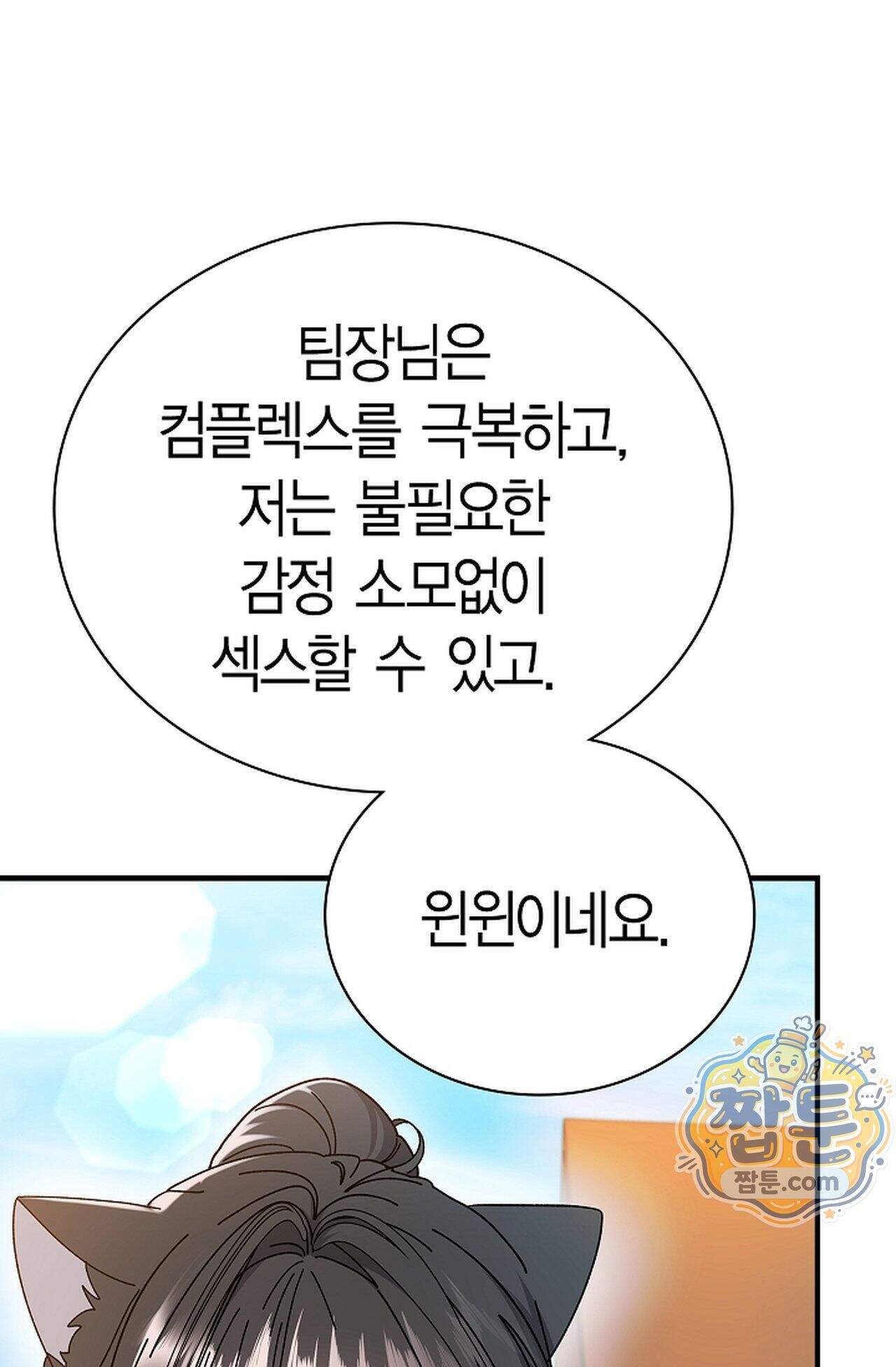 원수를 사랑하라 [레진]  6화 93