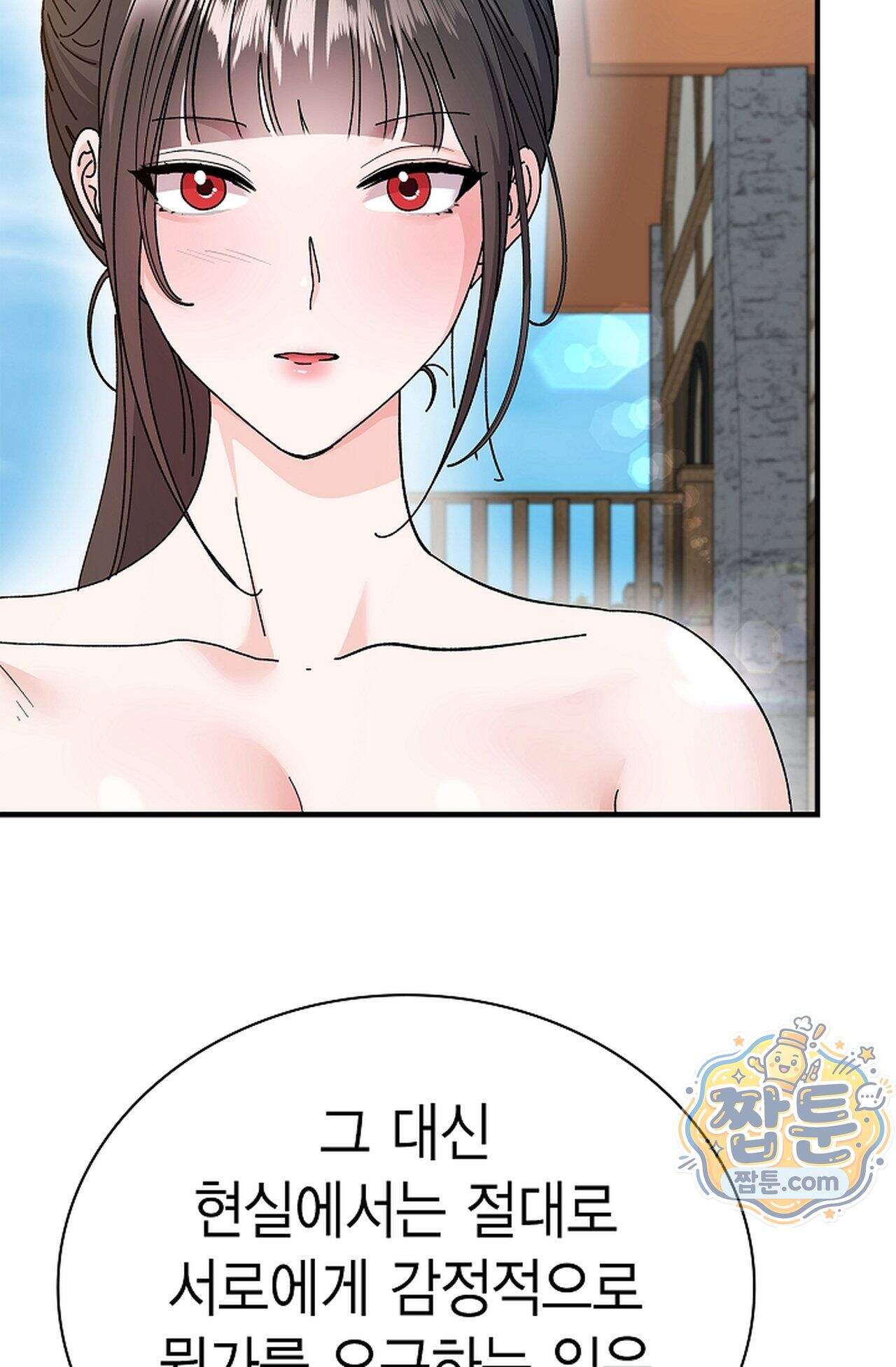 원수를 사랑하라 [레진]  6화 94