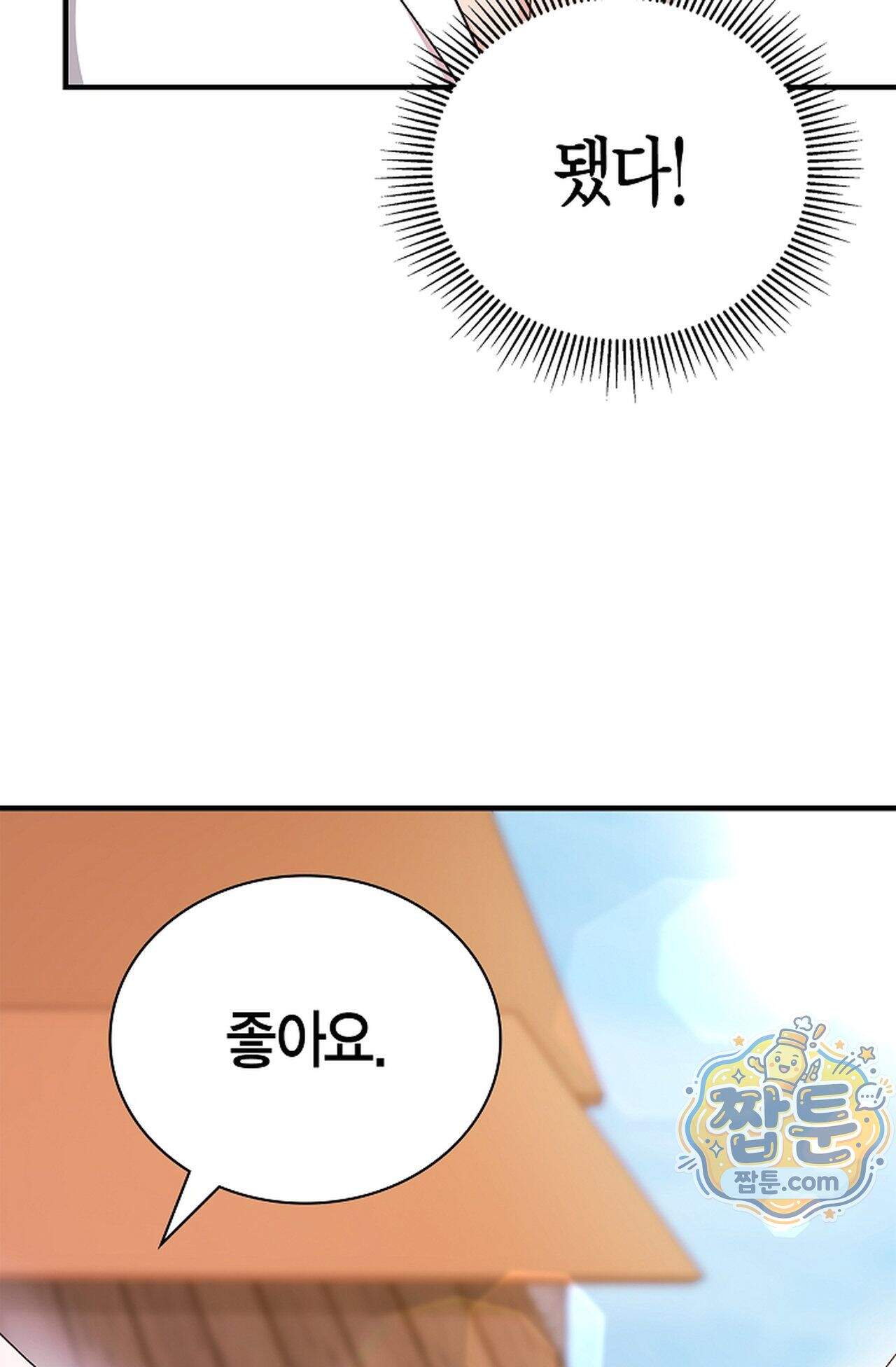 원수를 사랑하라 [레진]  6화 96