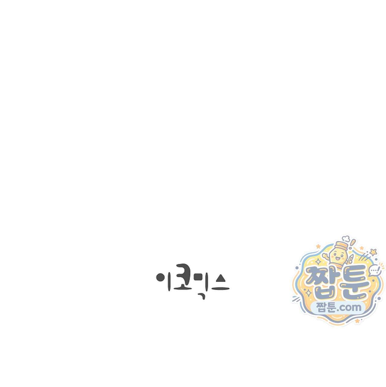 원수를 사랑하라 [레진]  6화 101