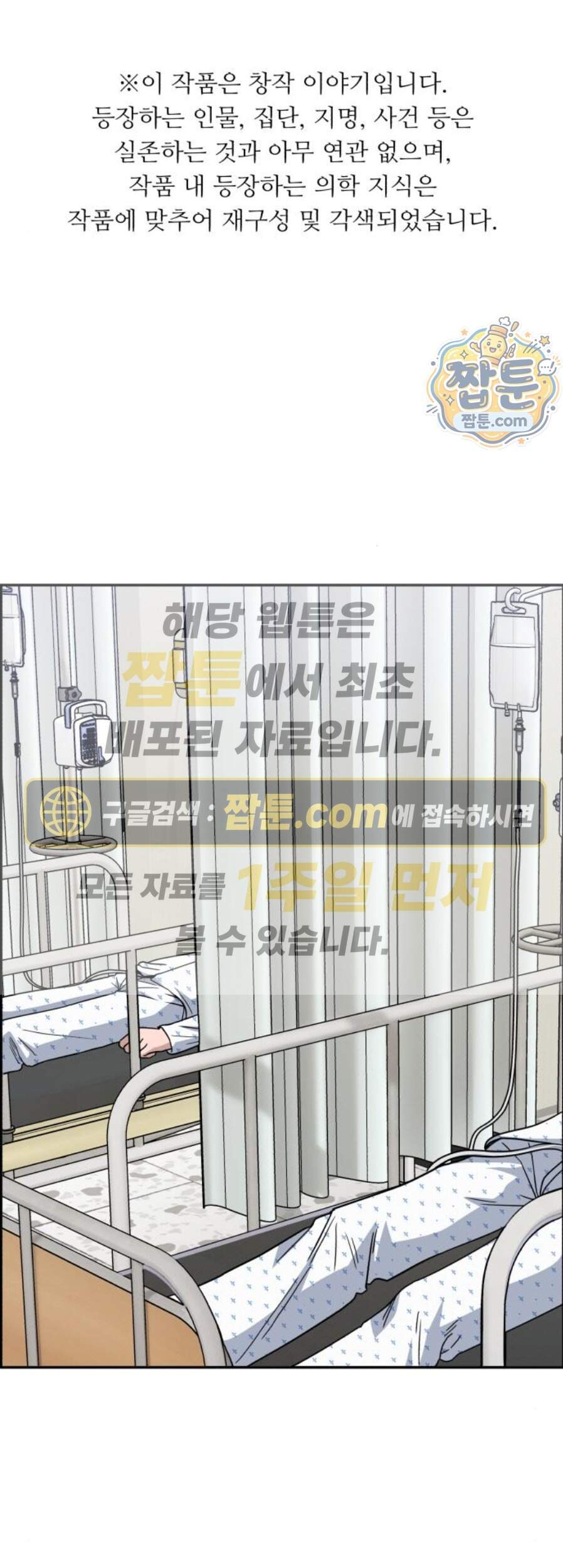 A.I. 닥터 248화 1
