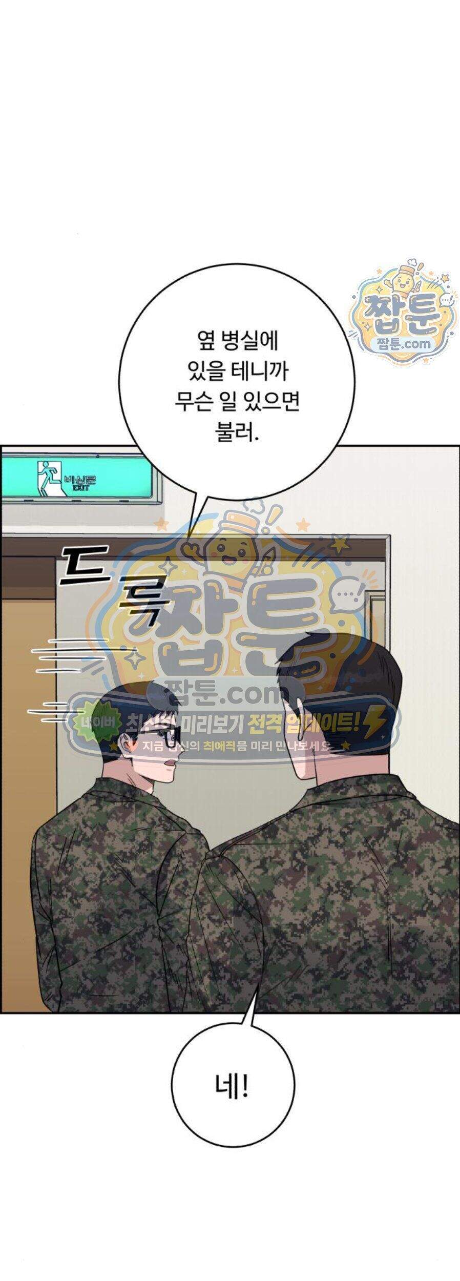 A.I. 닥터 248화 2