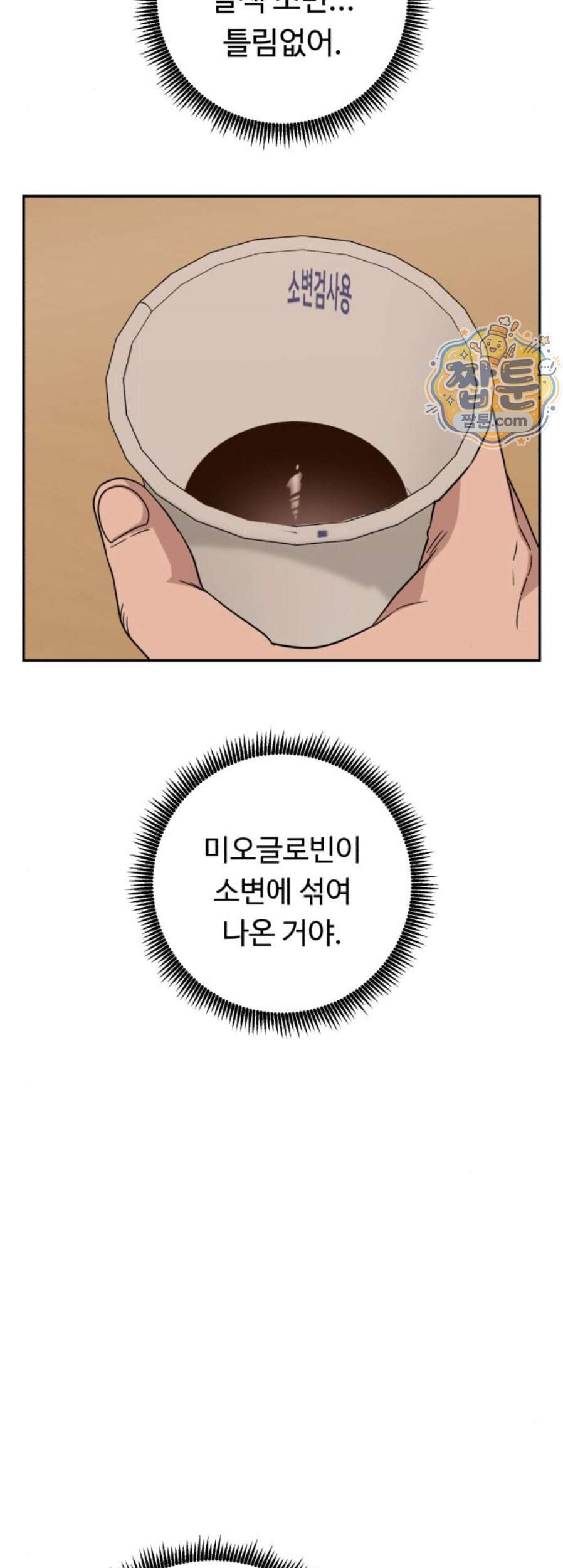 A.I. 닥터 248화 5