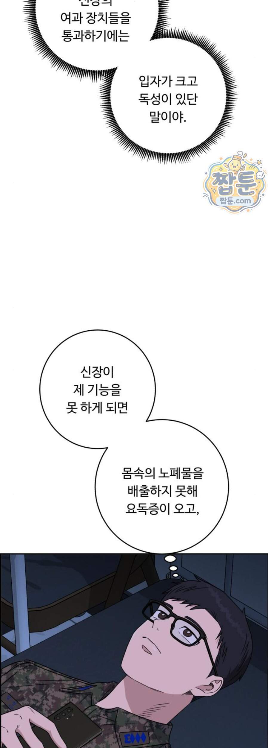 A.I. 닥터 248화 8