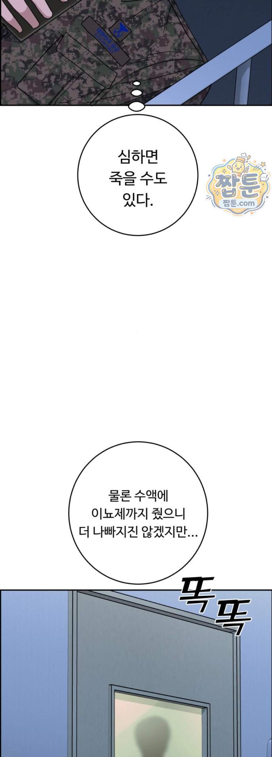 A.I. 닥터 248화 9