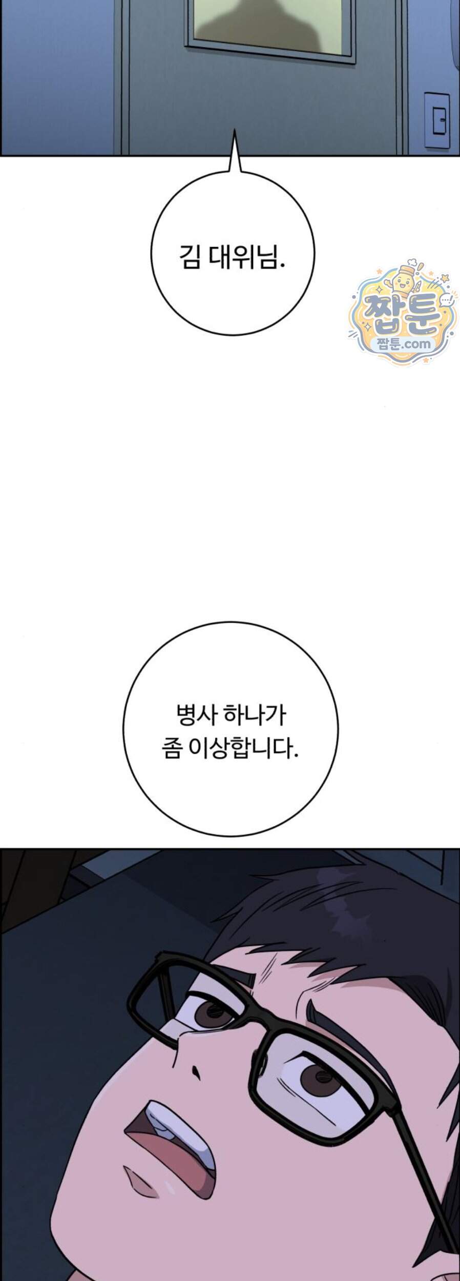A.I. 닥터 248화 10