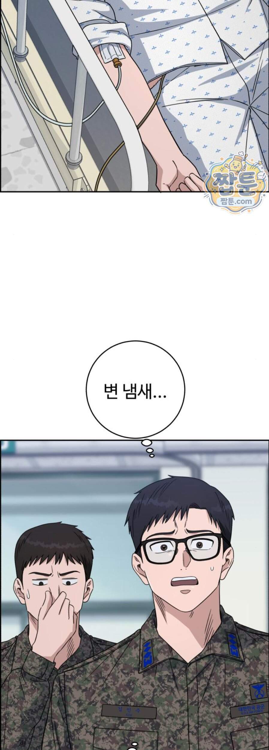 A.I. 닥터 248화 12