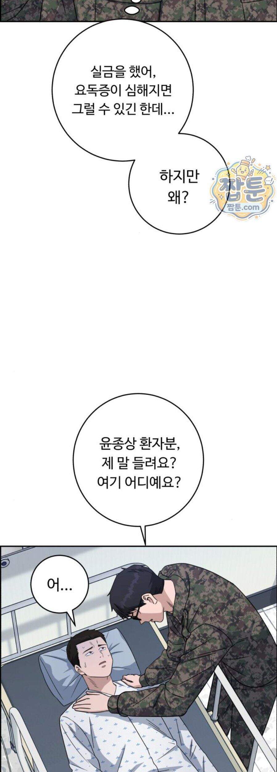 A.I. 닥터 248화 13