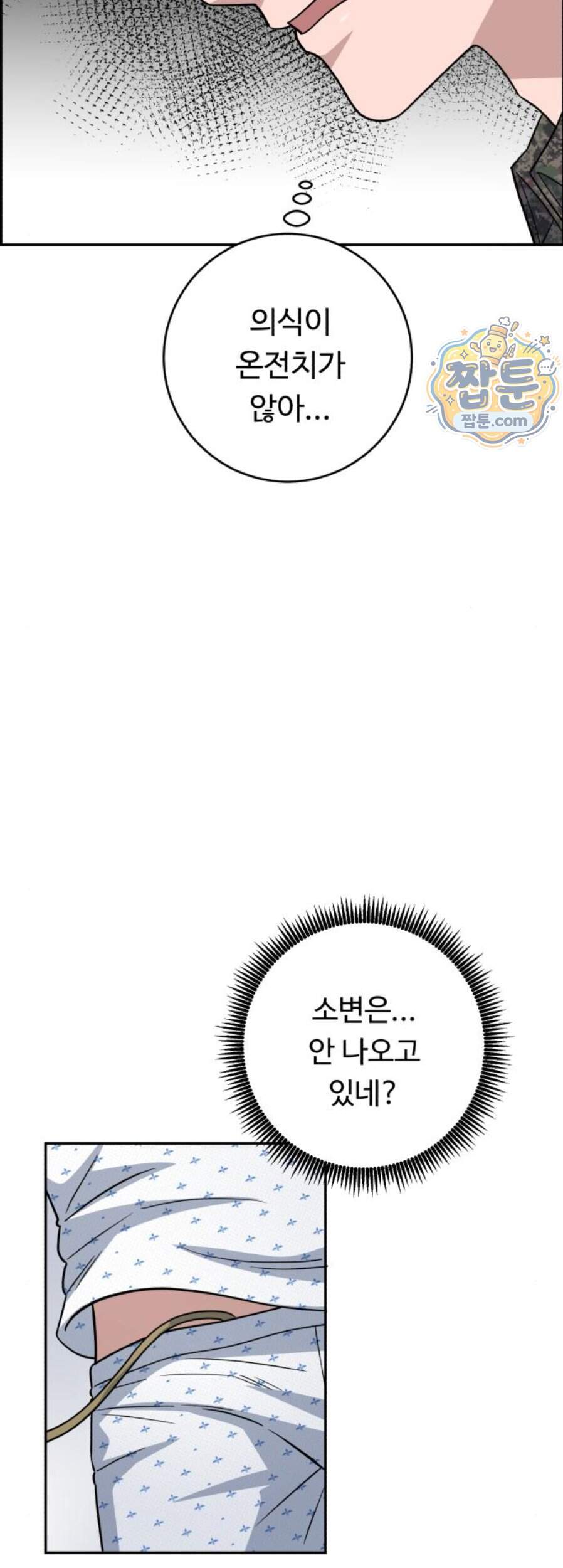 A.I. 닥터 248화 15