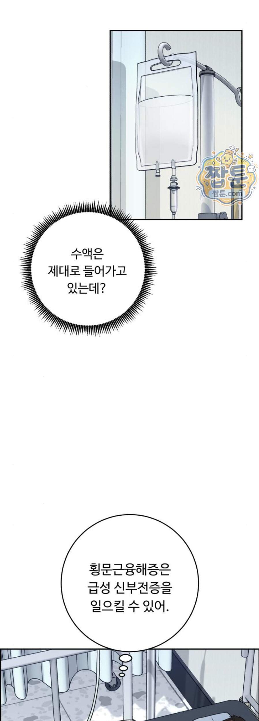 A.I. 닥터 248화 16