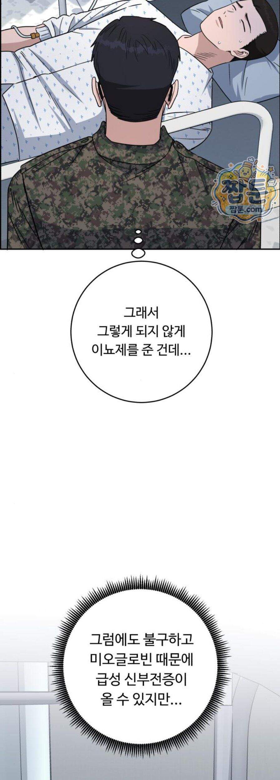A.I. 닥터 248화 17