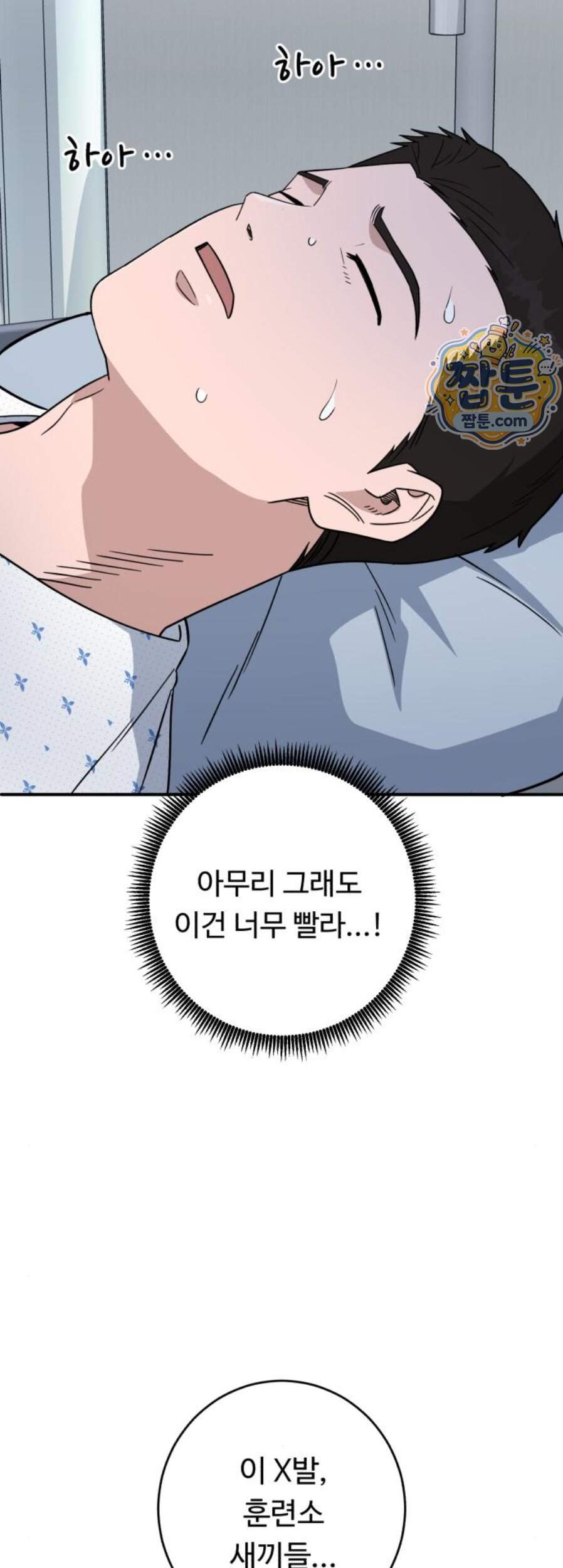 A.I. 닥터 248화 18