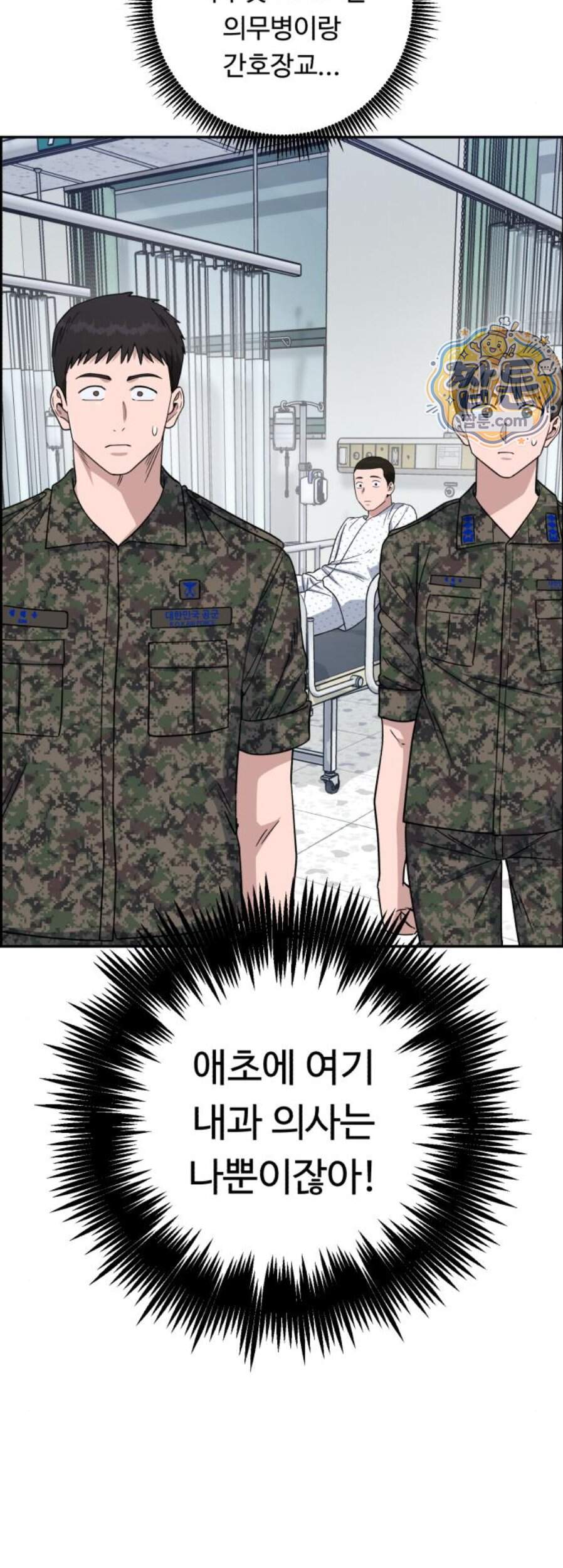A.I. 닥터 248화 20