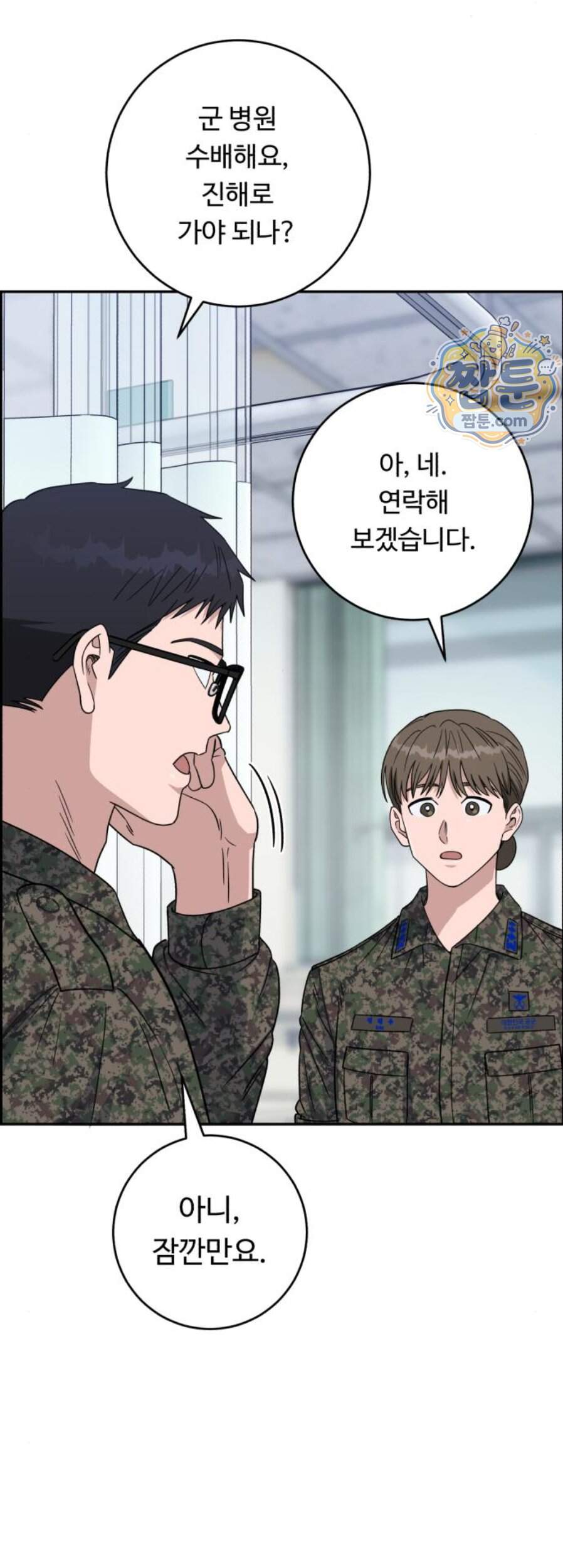 A.I. 닥터 248화 22