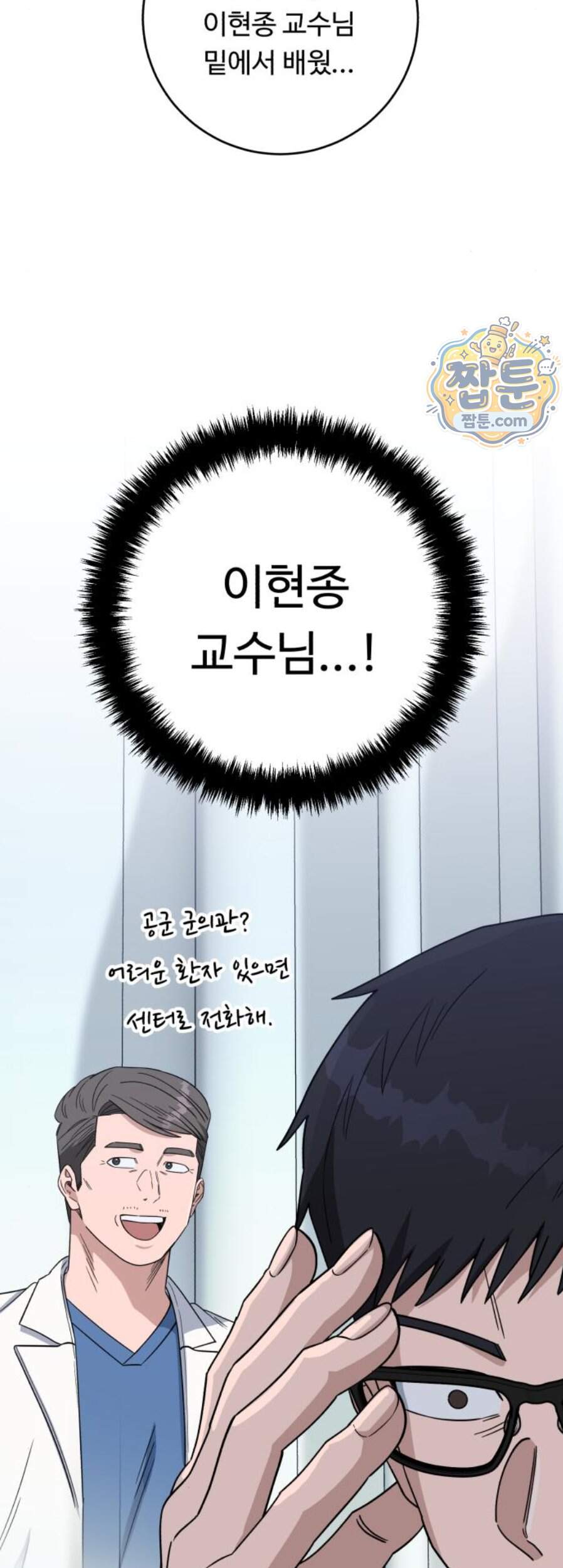 A.I. 닥터 248화 25