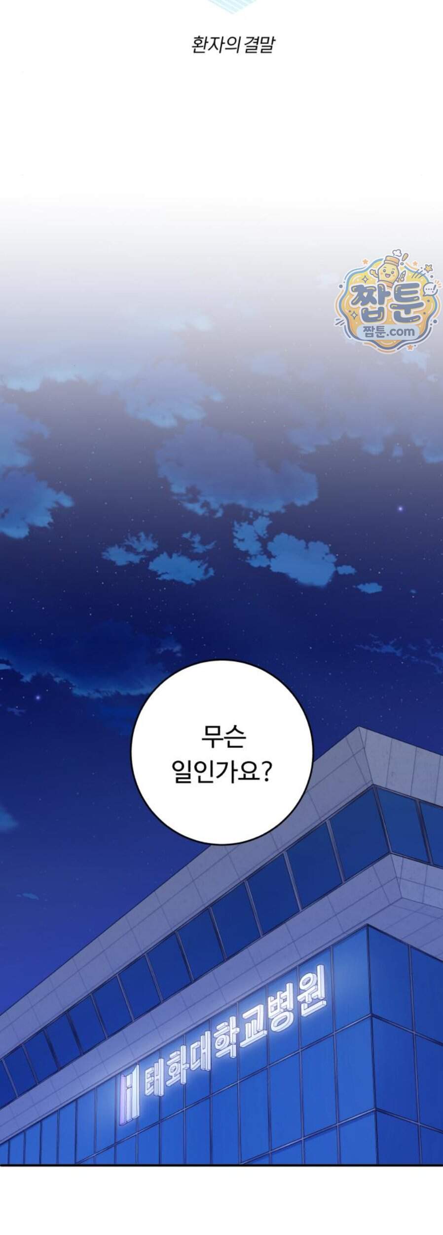 A.I. 닥터 248화 29