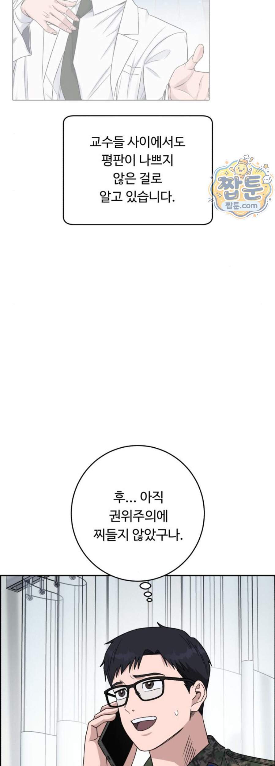 A.I. 닥터 248화 33