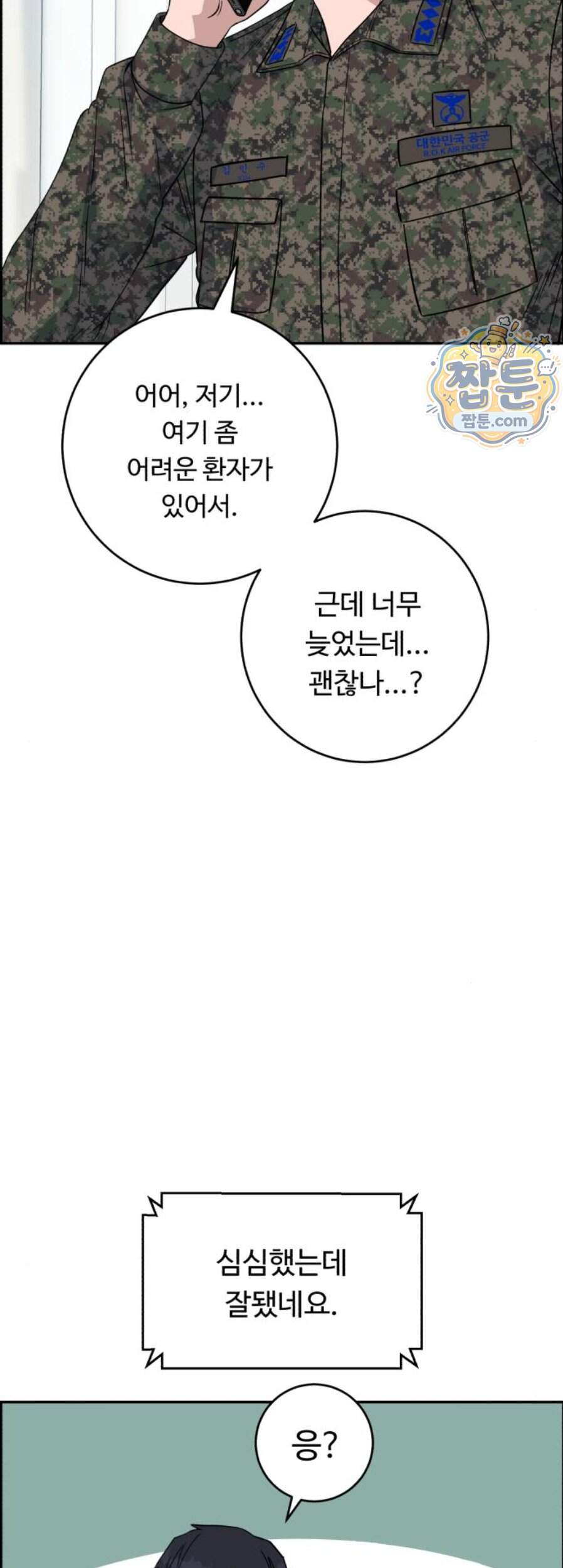 A.I. 닥터 248화 34