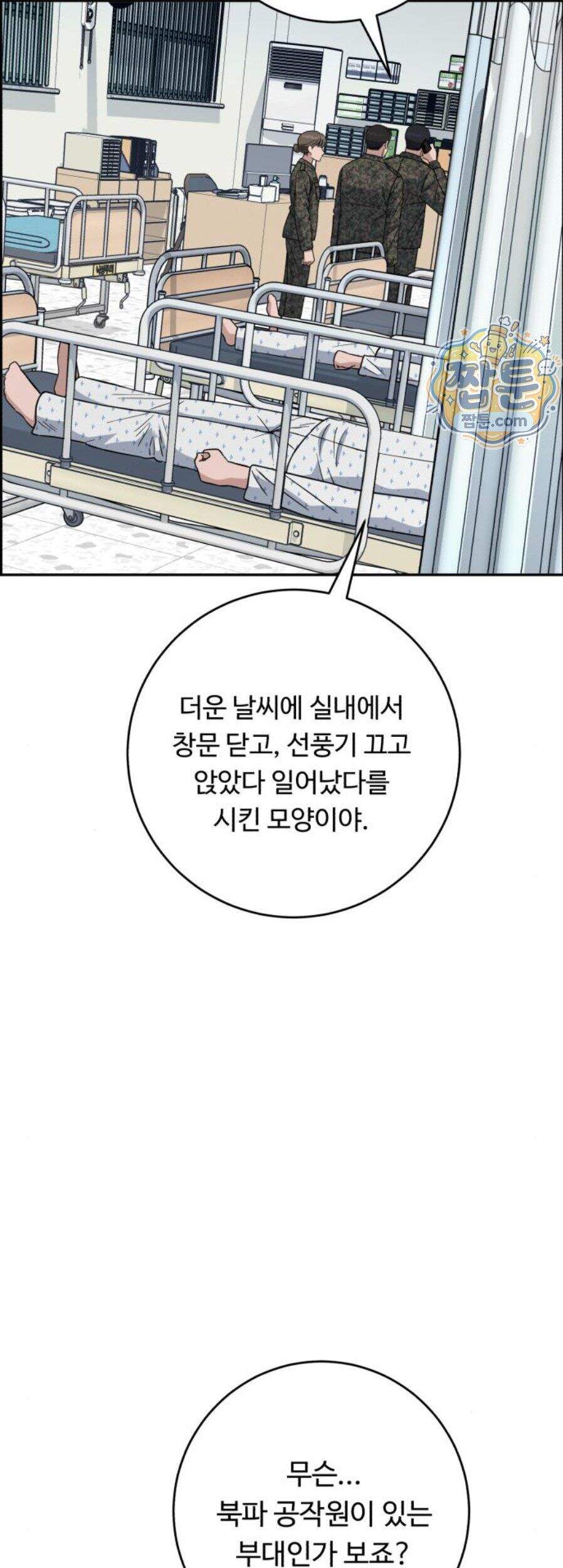 A.I. 닥터 248화 36