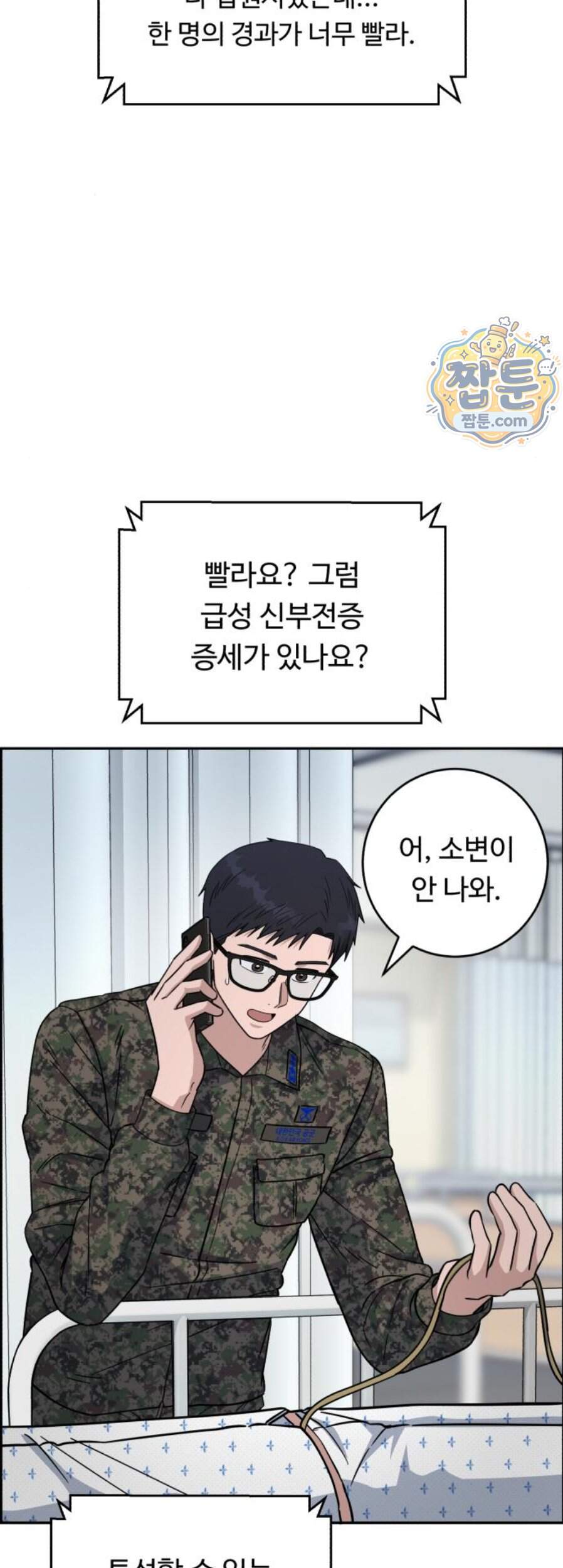 A.I. 닥터 248화 39