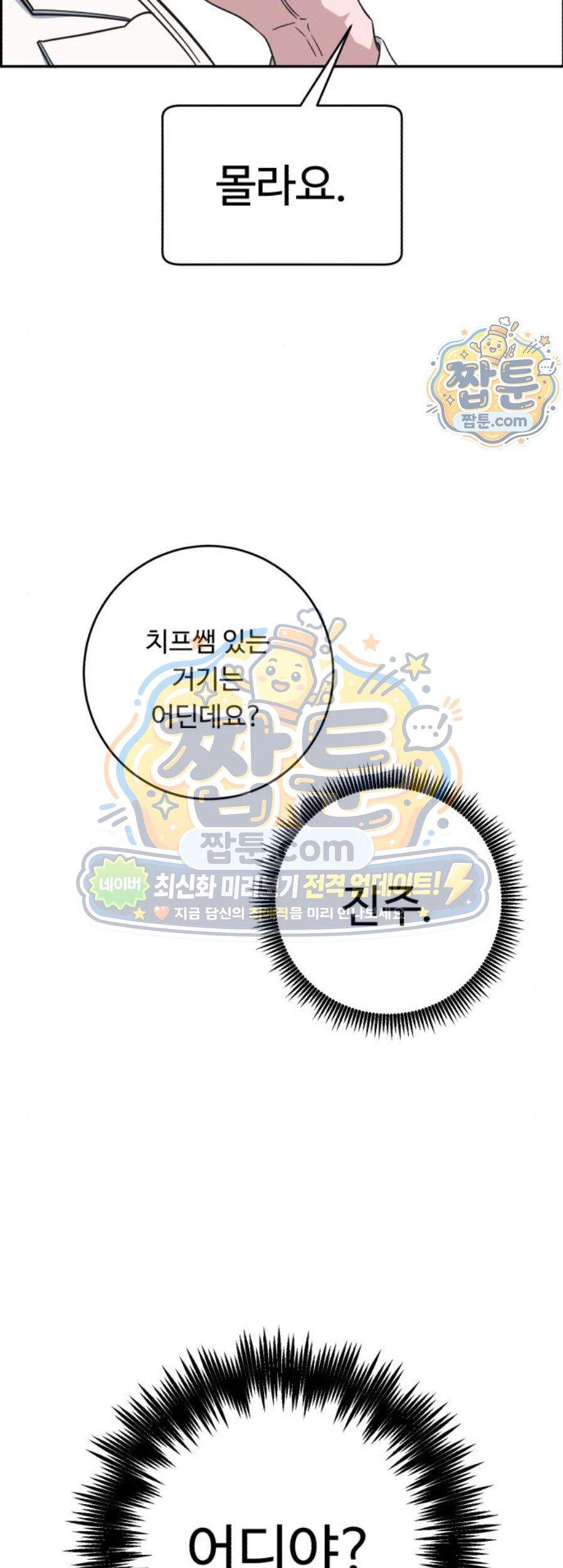 A.I. 닥터 248화 42