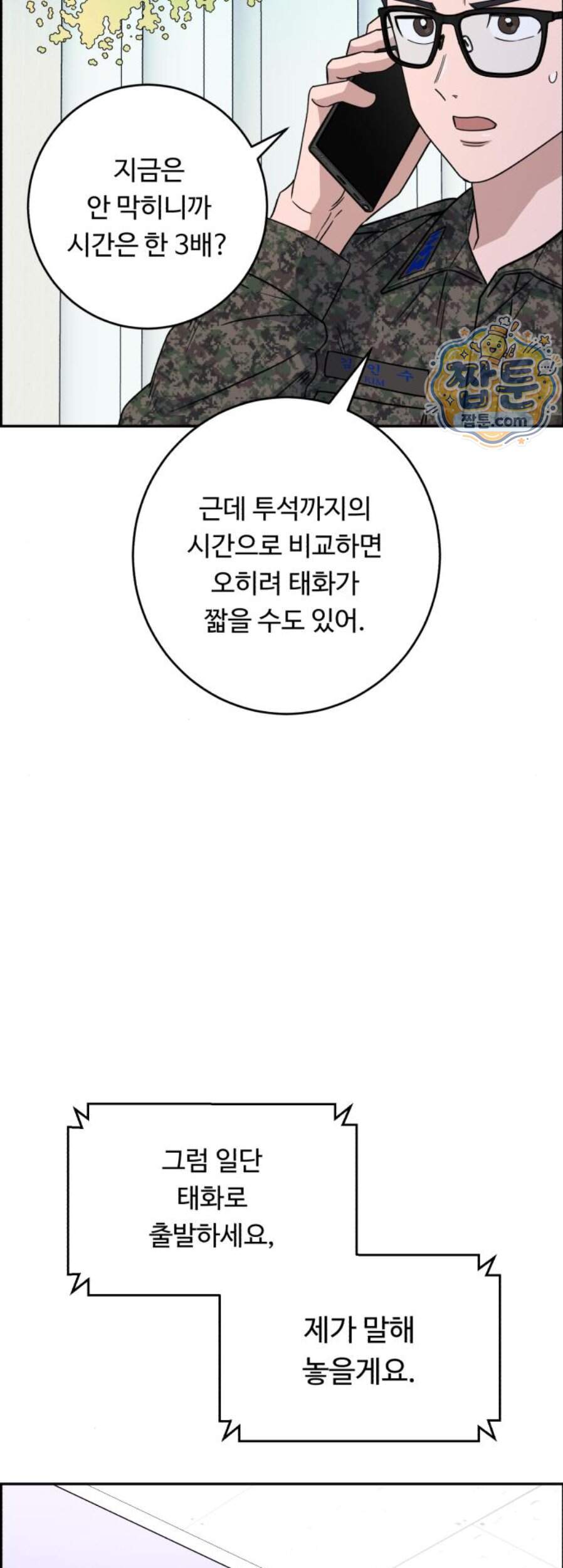 A.I. 닥터 248화 45