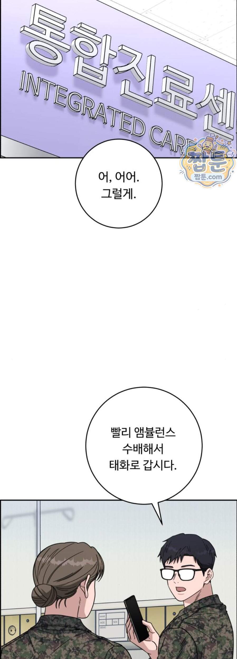 A.I. 닥터 248화 46