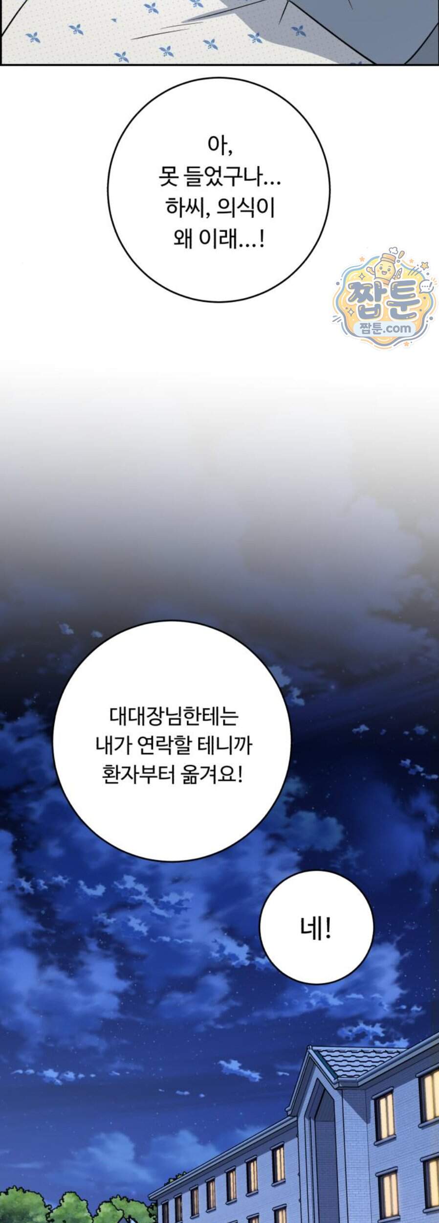 A.I. 닥터 248화 49