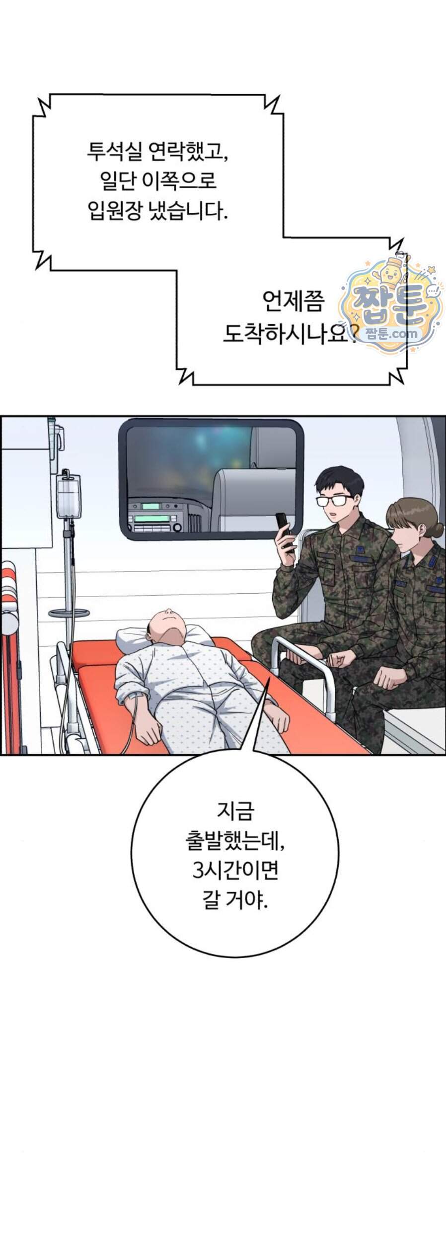 A.I. 닥터 248화 51