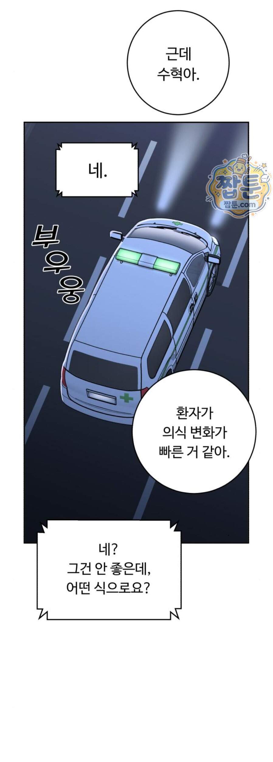 A.I. 닥터 248화 52