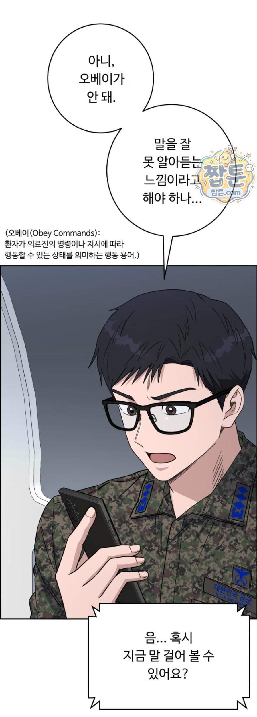 A.I. 닥터 248화 53